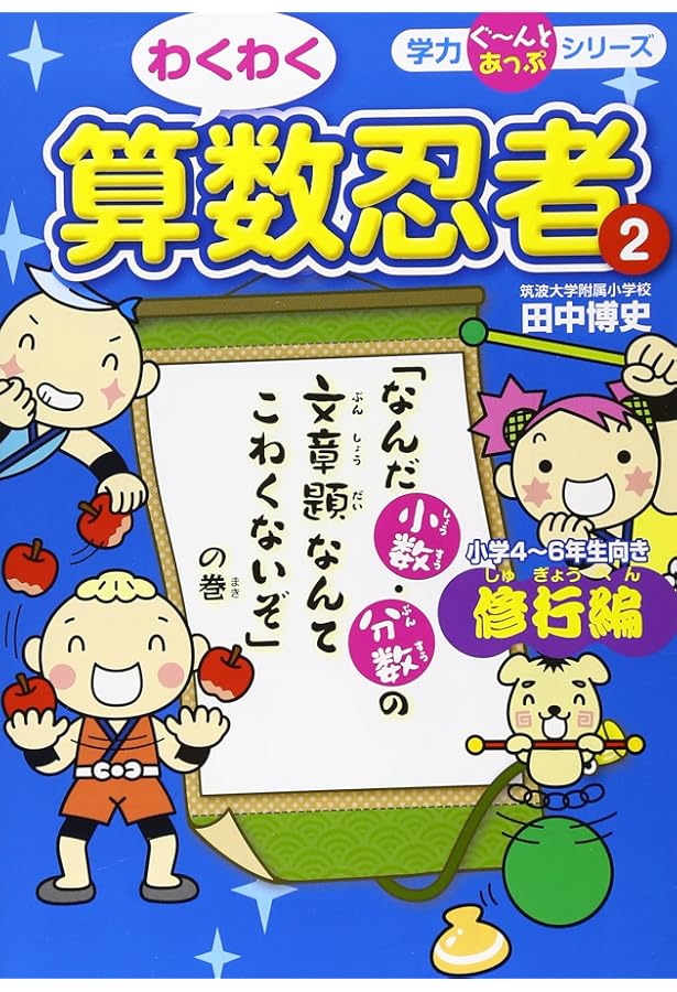 Amazon.co.jp: 筑波大学附属小学校田中先生の算数絵解き文章題